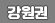 강원권 매물정보