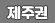제주권 매물정보