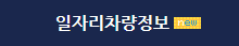 일자리차량정보