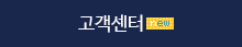 고객센터