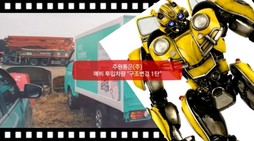 화물차 구조변경이 뭐예요? 변신로봇 인가? 트렌스포머?