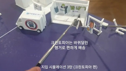 (3탄)예능으로 배우는 지입 시물레이션 (크린토피아 편
