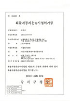 주원통상(주)_화물자동차운송사업허가증_개별