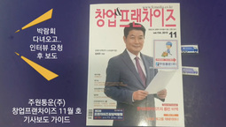 "주원통운(주)은 왜 자꾸자꾸 초청?? 프랜차