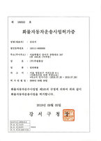 주원통상(주)_화물자동차운송사업허가증_일반2호