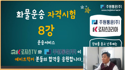 화물운송자격시험8
