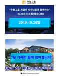 제 32회 야유회(체육대회) "주원그룹 계열사