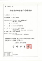 주원통상(주)_화물자동차운송사업허가증_일반1호
