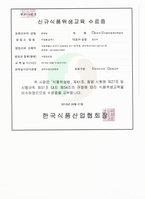 주원통상(주)_식품운반업위생교육수료증