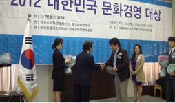 해럴드경제 문화경영대상 수상