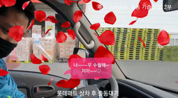 출동 기습 현장 2부" 롯데마트 편 /주원통운