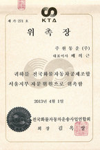 주원통운(주)_화물공제조합자문위원위촉장