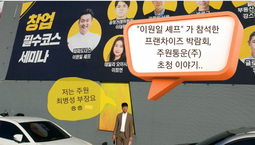 "이원일 셰프"가 참석한 프랜차이즈 