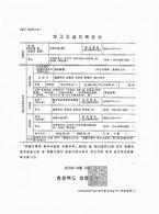 주원지엘에스(주)_차고지설치확인서_1호