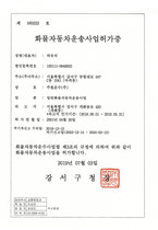 주원운수(주)_화물자동차운송사업허가증_일반
