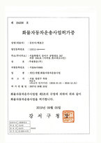 주원통운(주)_화물자동차운송사업허가증_개별