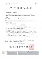 지입잡코리아_민간자격증(지입지도사)