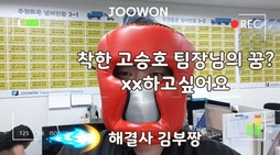 고팀장의 소원수리가 xx?? 허걱!! "싹~다