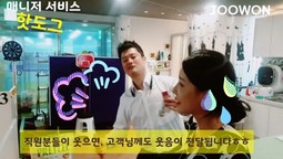 "핫도그 서비스" 5분안에 모두가 행