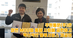 주원통운(주)과 법무보호 복지공단 서울지부의 MOU체결
