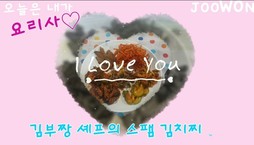 김부짱 셰프의 "오늘은 내가 요리사 &quot