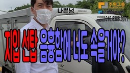 아직도 지입차 구매전 선탑을 믿는가? 연출 된 화물운송