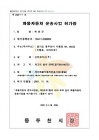 신천로지스(주)_개인화물소형운송사업허가증