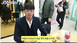 금일 계약현황 브리핑" 뜬금뉴스~ 오늘의 주인