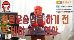 "오해와 진실 2탄" 지입차 선탑의 