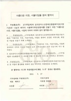 주원통운(주)_성프란치스꼬 기부참여 협약서