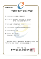 지입잡코리아_직업정보제공사업신고확인증
