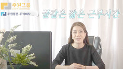 [지입차일자리] 지입사기 없는 주원통운의 지입차일자리 