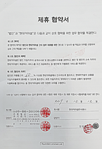 주원통운(주)_현대커머셜제휴협약서