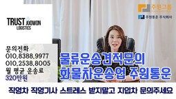 물류운송견적문의 지입차 주원통운 화물운송아웃소싱 화물차