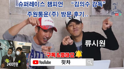 슈퍼레이스 챔피언 "김의수 감독님"이