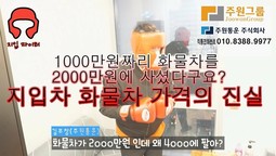 지입차 단순 화물차매매업이 아닙니다