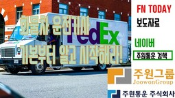 [지입차vs택배]뉴스보도자료 배송기사를 시작하실 생각이