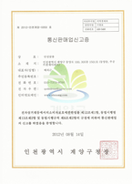 안성맞춤커뮤니케이션_통신판매업신고증