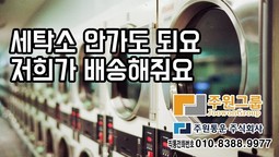 세탁물 배송 내집앞에 오는 과정 화물배송업무 체험