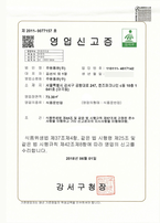 주원통운(주)_식품운반업영업신고증