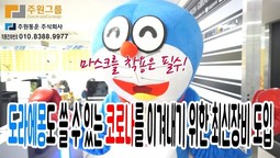 코로나에 안전하게 대처하는 주원통운 주식회사에서 안전하