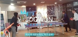 식사후.. 대표님과의 "탁구 승부"주