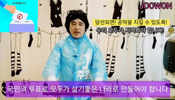 [선거패러디 꽁트 1탄] 선거운동 재밌게 하면 안되요?