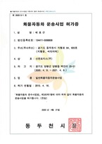 신천로지스(주)_일반화물운송사업허가증