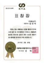 주원통상(주)_화물협회표창장