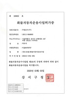 주원운수(주)_개인화물운송사업허가증
