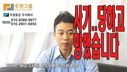 사기당해서 망하고 밑바닥에서 재기를 위해 열심히 노력해