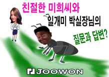 "땅속 인터뷰?" 일개미 박실장님과 