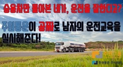 진정한 남자가 되려는자 지금 타는 승용차로 남자답게 운