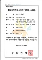 주원통운(주)_경기도영업소설치허가증